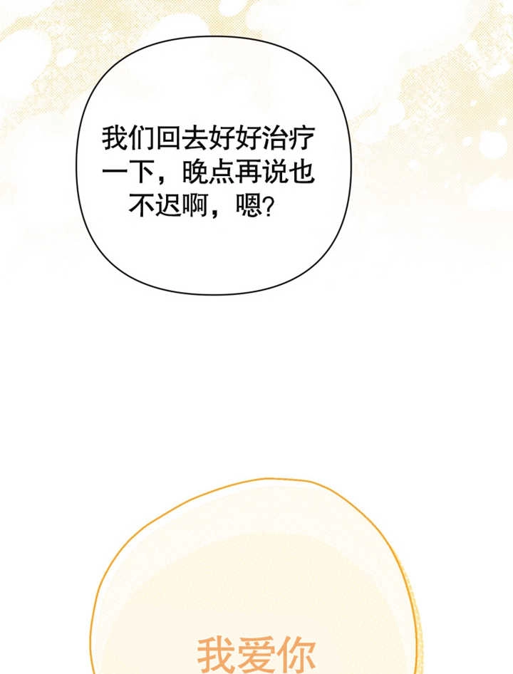 《干脆我成为王好了》第26话 第112页