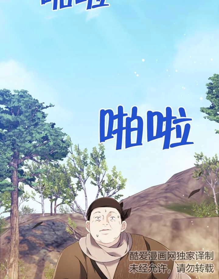 《干脆我成为王好了》第26话 第85页
