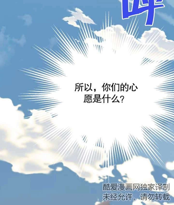 《干脆我成为王好了》第27话 第136页