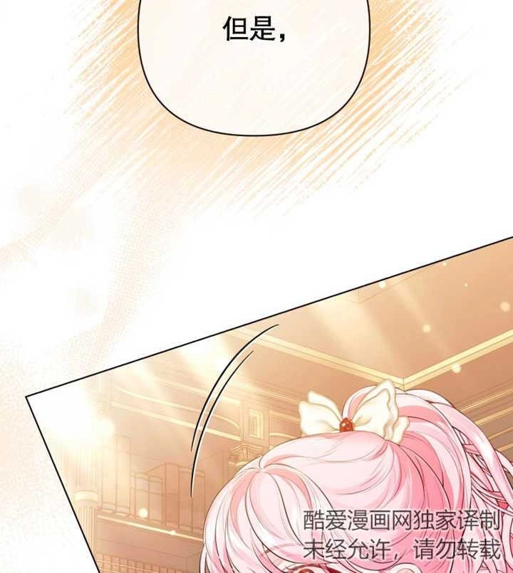 《干脆我成为王好了》第27话 第71页