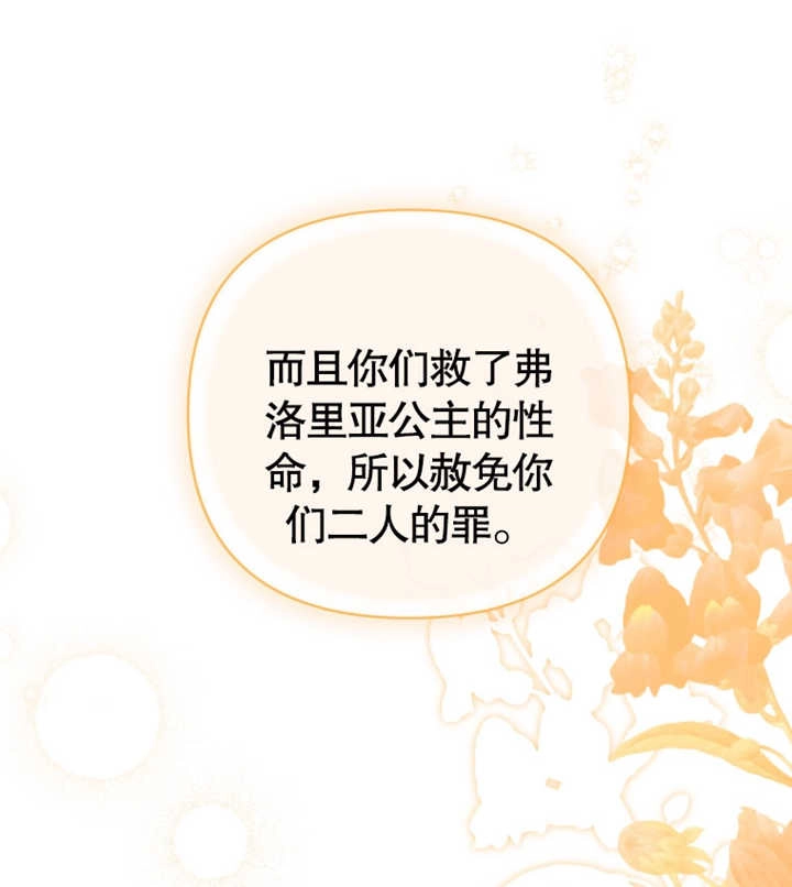 《干脆我成为王好了》第27话 第73页