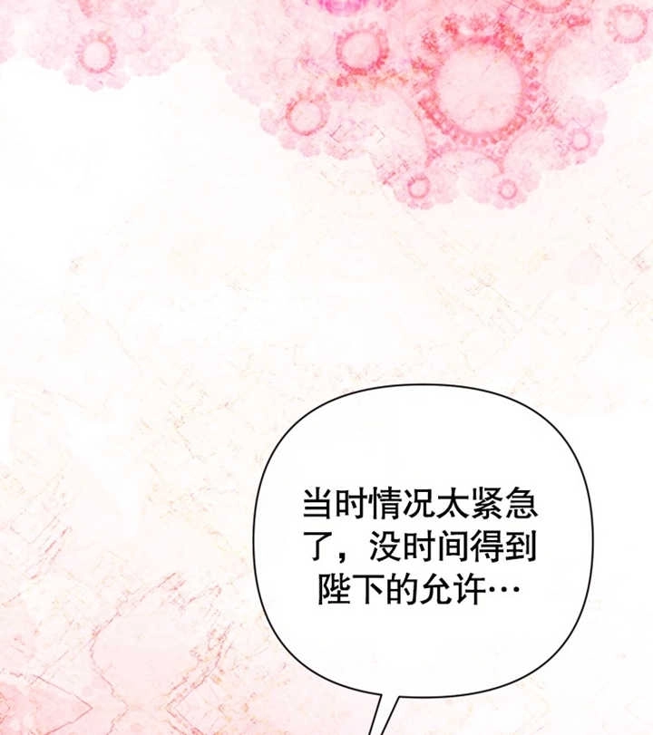 《干脆我成为王好了》第27话 第39页