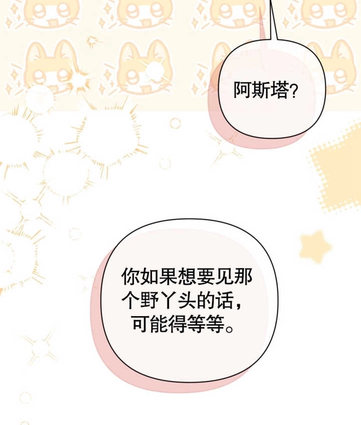 《干脆我成为王好了》第27话 第130页
