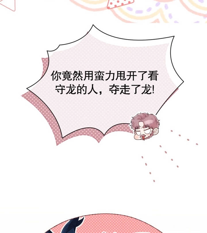 《干脆我成为王好了》第27话 第51页