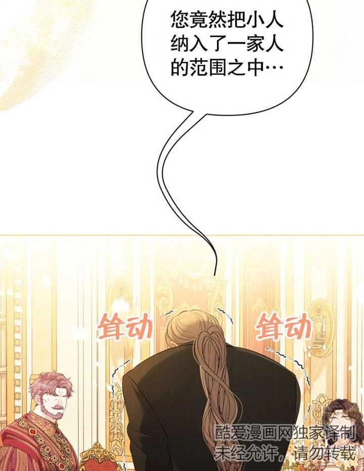 《干脆我成为王好了》第28话 第79页