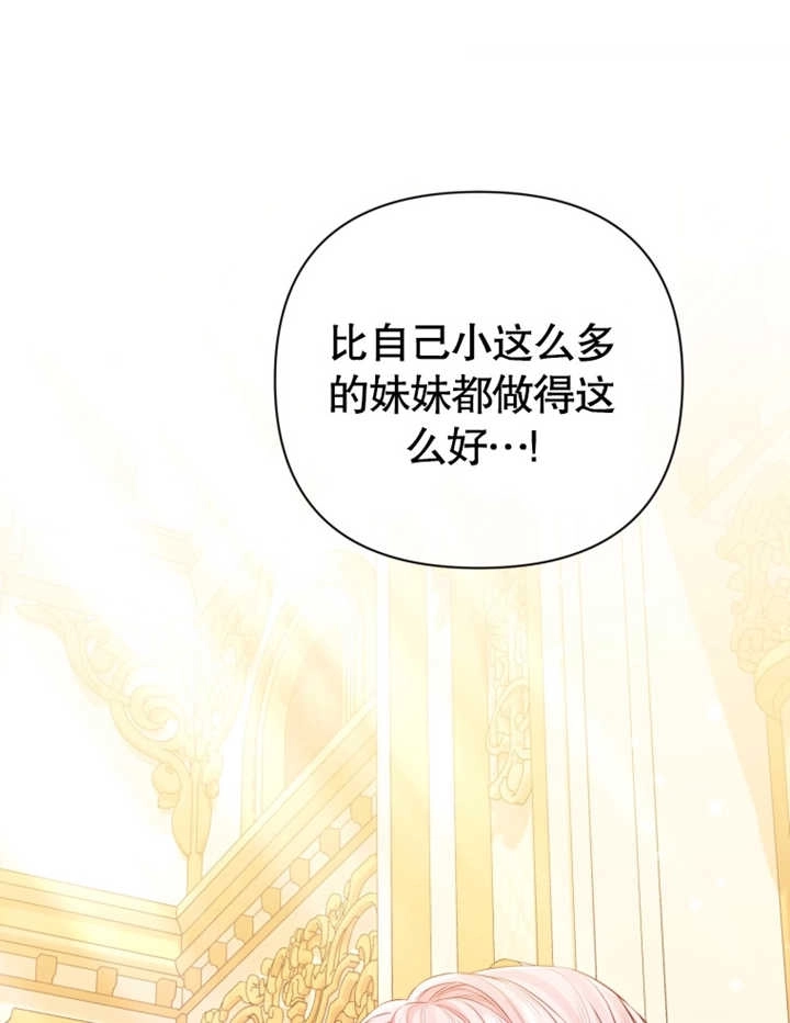《干脆我成为王好了》第28话 第90页