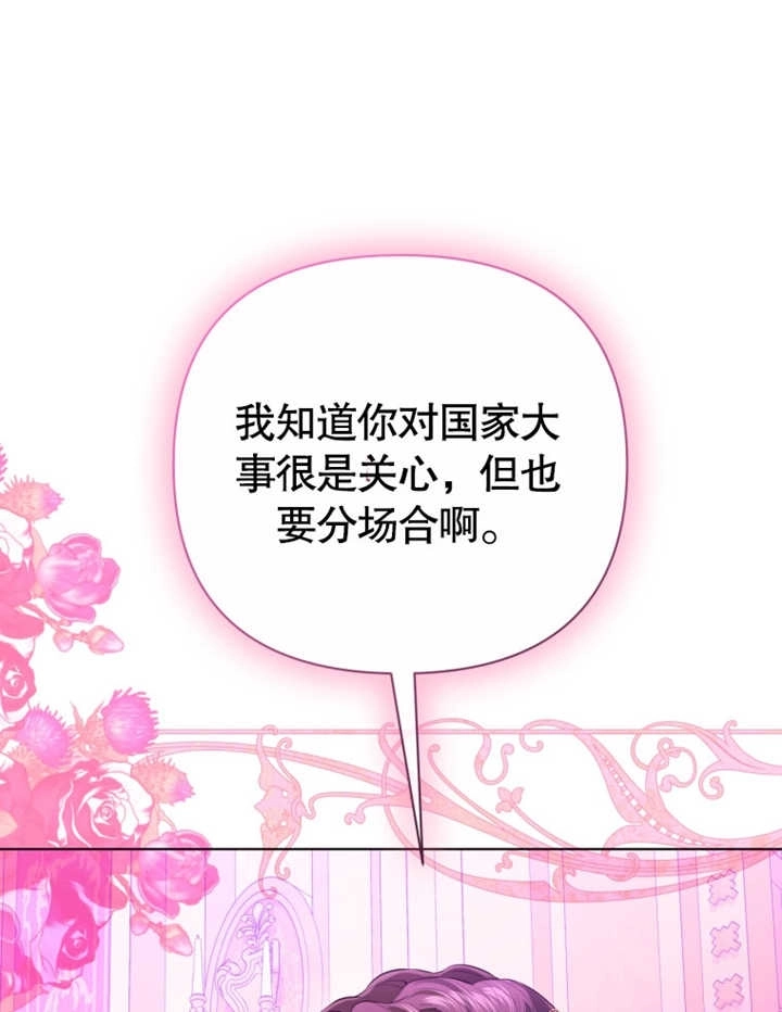 《干脆我成为王好了》第28话 第61页