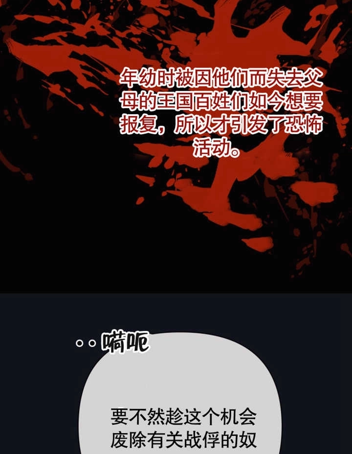 《干脆我成为王好了》第28话 第21页