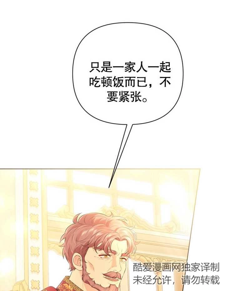 《干脆我成为王好了》第28话 第75页