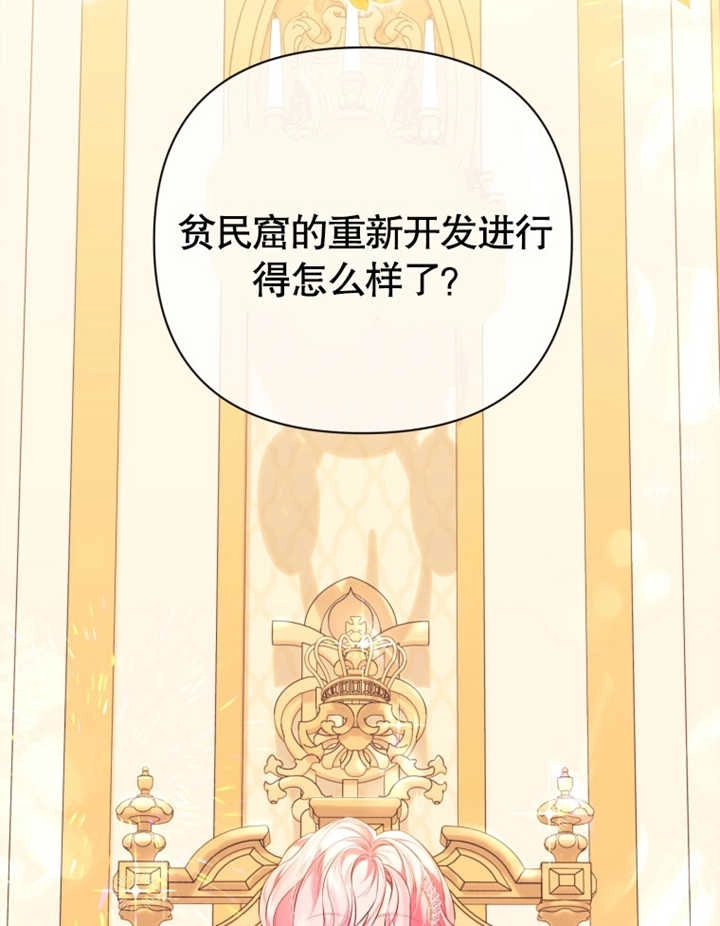 《干脆我成为王好了》第28话 第2页