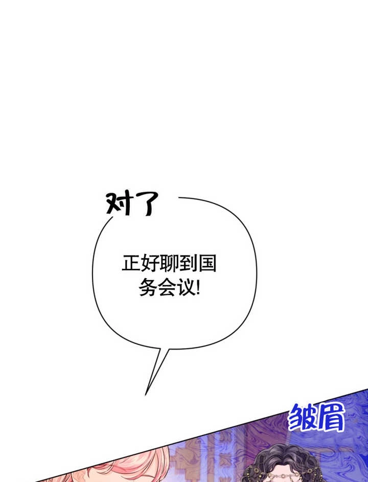 《干脆我成为王好了》第28话 第55页
