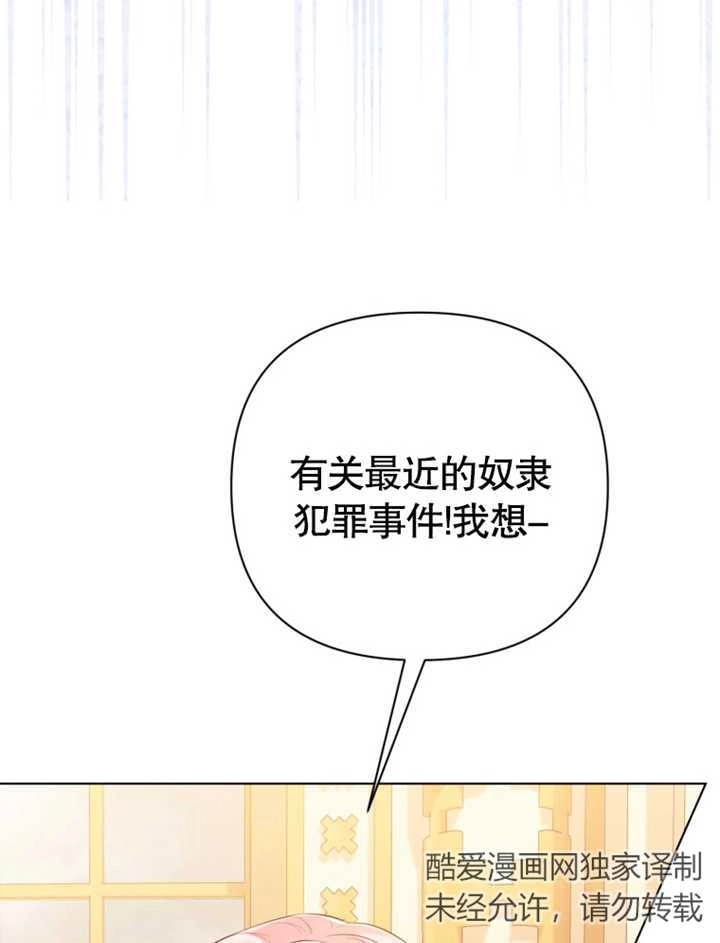 《干脆我成为王好了》第28话 第57页