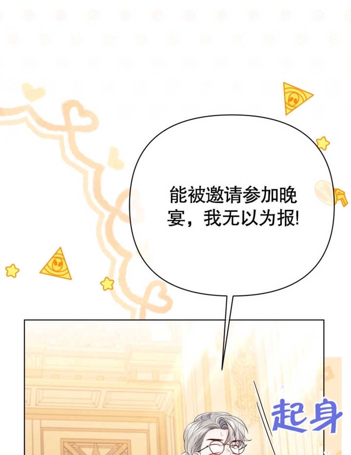 《干脆我成为王好了》第28话 第73页