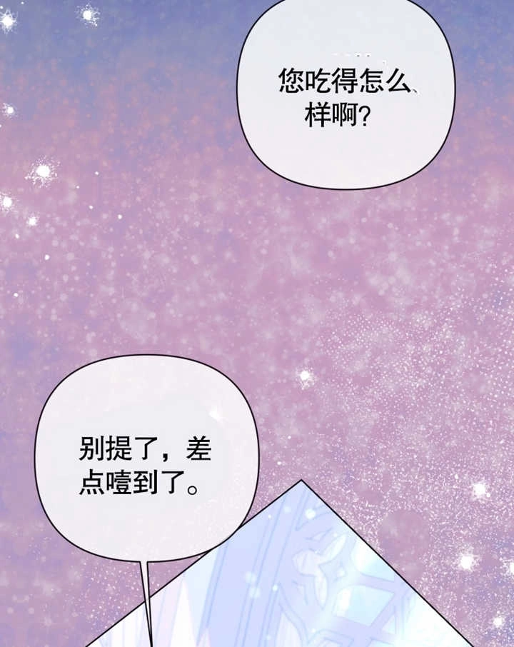 《干脆我成为王好了》第28话 第102页