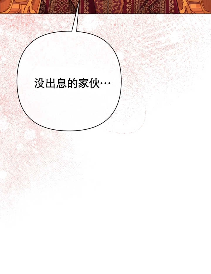 《干脆我成为王好了》第28话 第89页