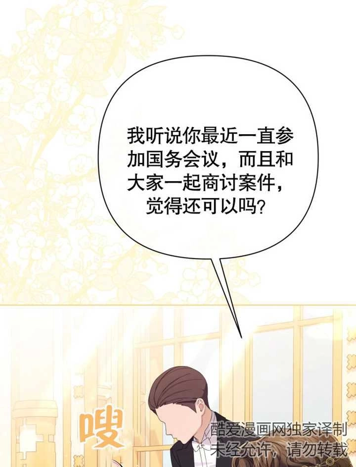 《干脆我成为王好了》第28话 第52页