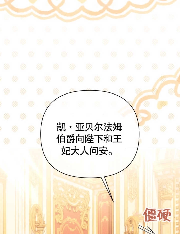 《干脆我成为王好了》第28话 第71页