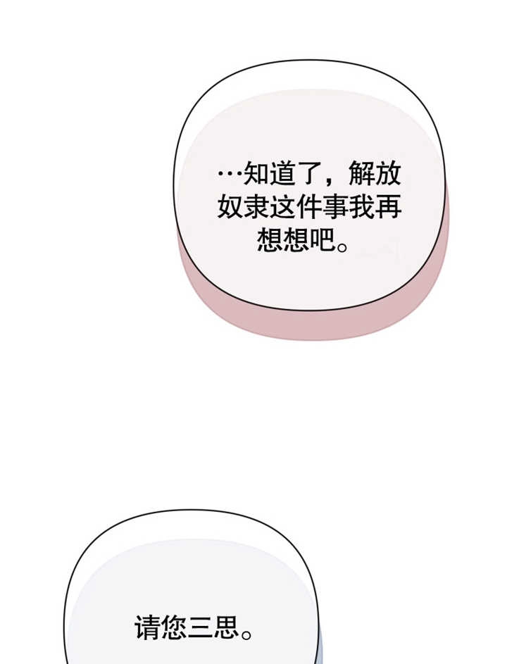 《干脆我成为王好了》第28话 第33页