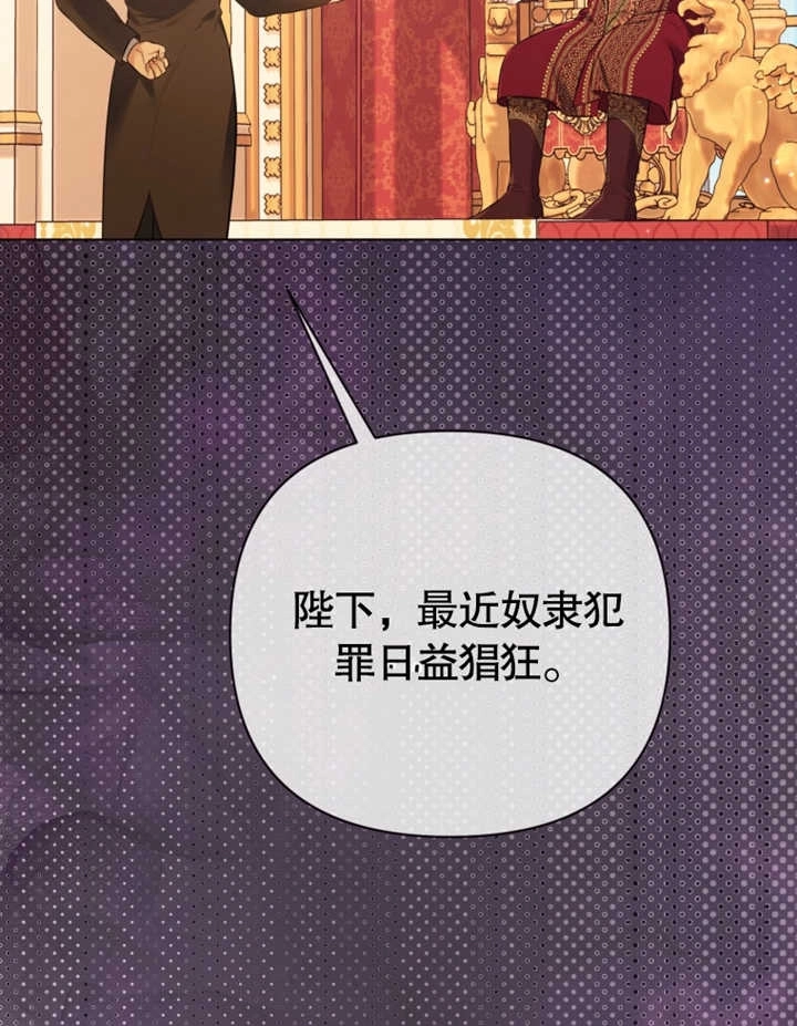 《干脆我成为王好了》第28话 第10页