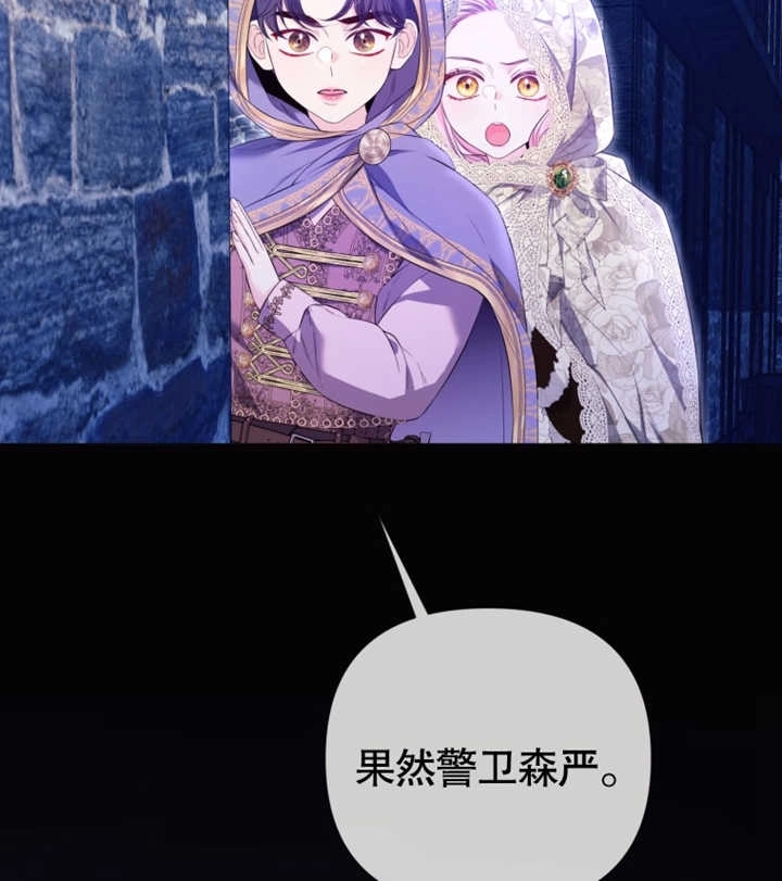 《干脆我成为王好了》第29话 第80页