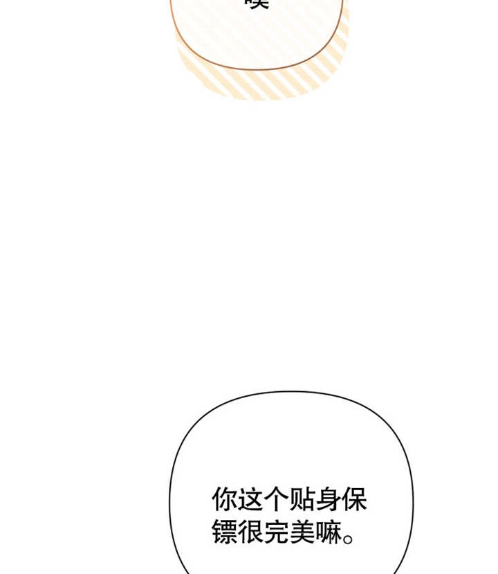 《干脆我成为王好了》第29话 第24页