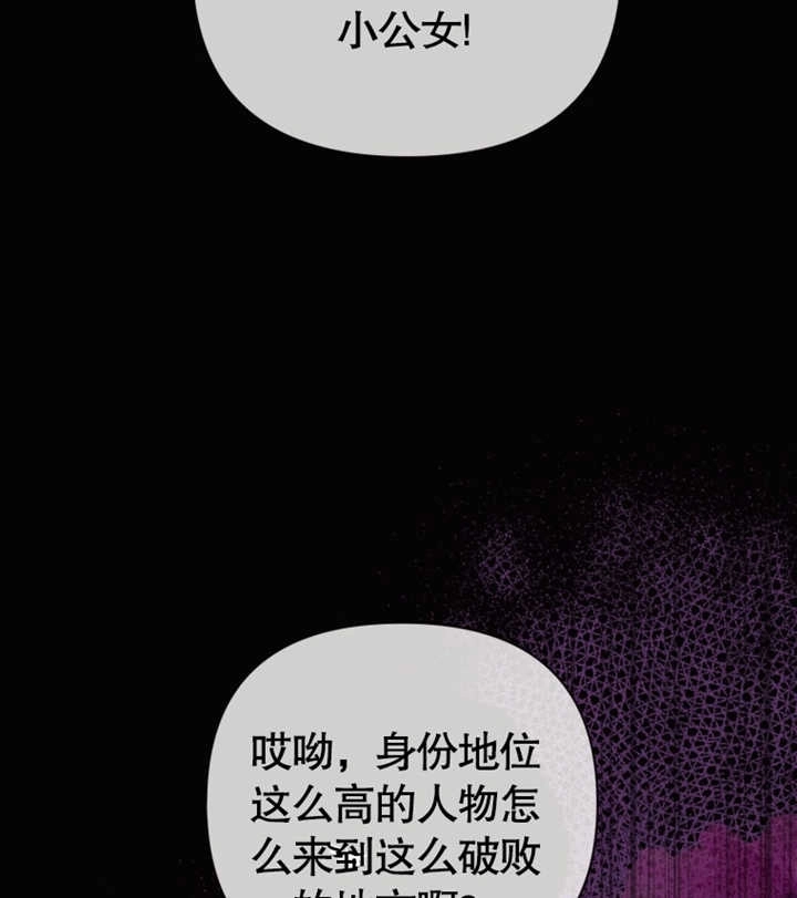 《干脆我成为王好了》第29话 第103页
