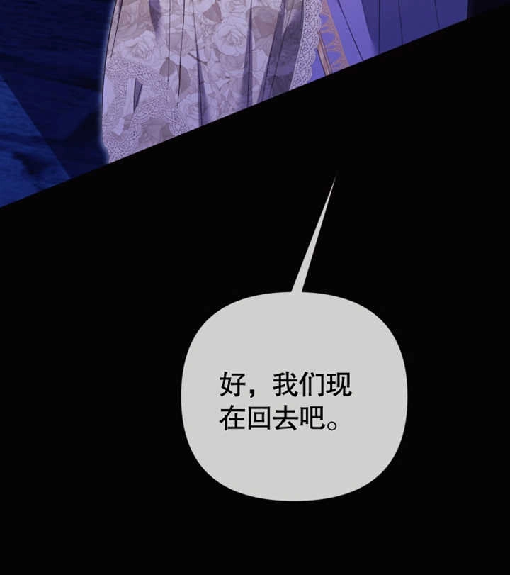 《干脆我成为王好了》第29话 第86页