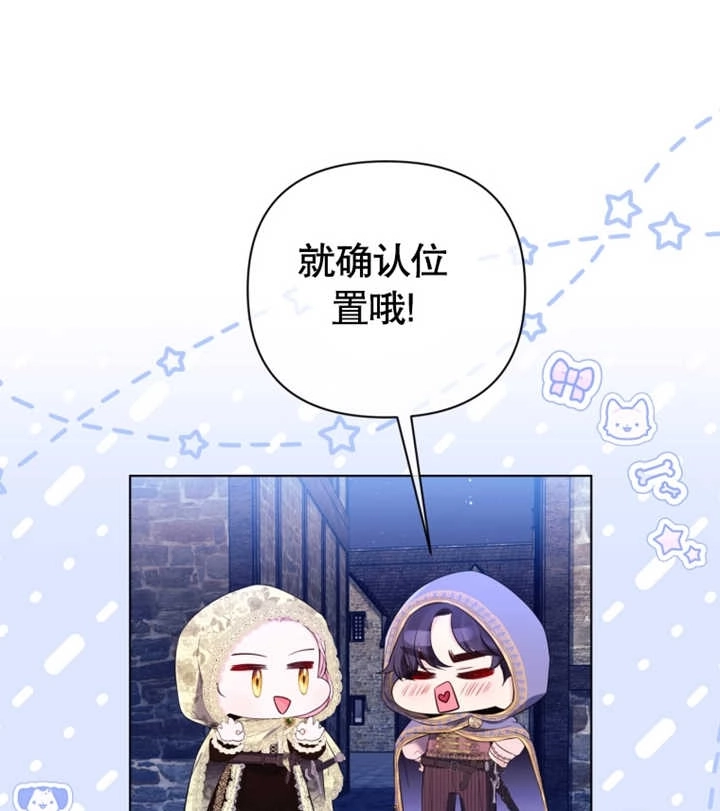 《干脆我成为王好了》第29话 第71页