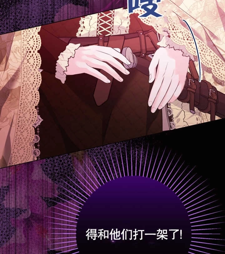 《干脆我成为王好了》第29话 第110页