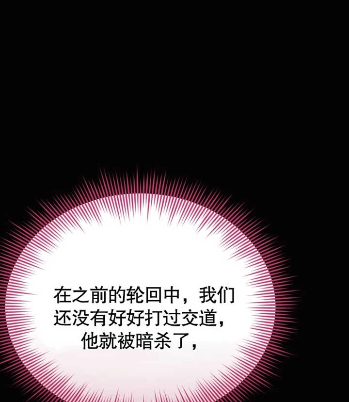 《干脆我成为王好了》第29话 第6页