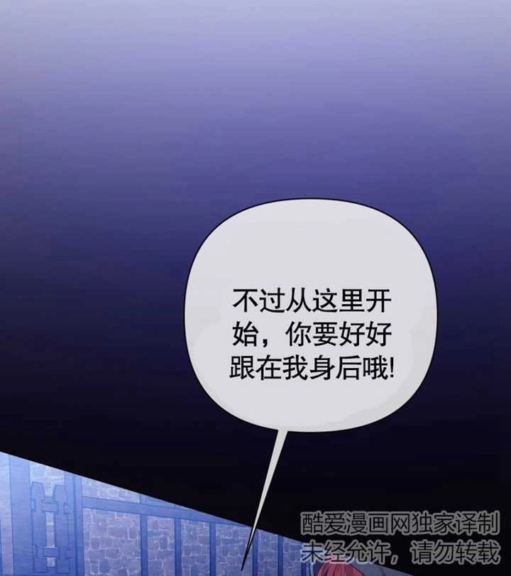 《干脆我成为王好了》第29话 第73页