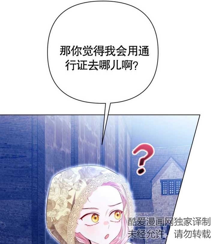 《干脆我成为王好了》第29话 第51页
