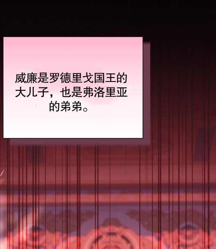 《干脆我成为王好了》第29话 第3页