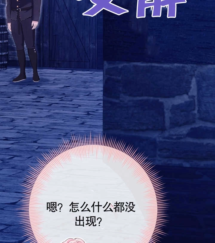 《干脆我成为王好了》第29话 第84页