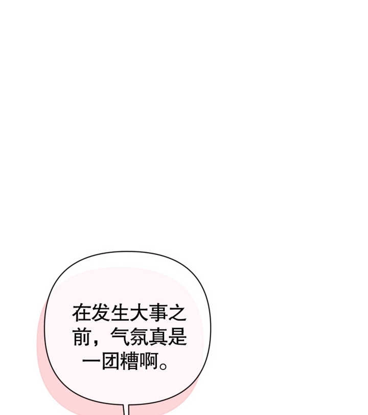 《干脆我成为王好了》第29话 第36页