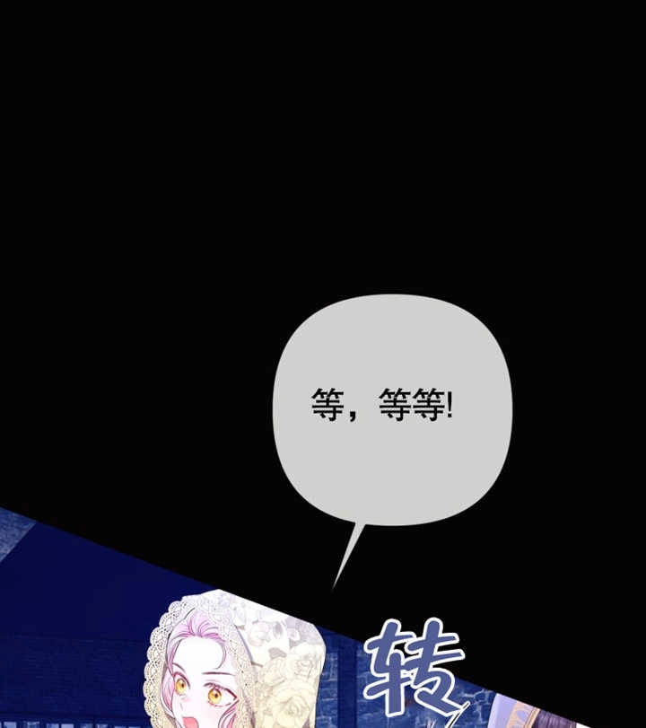 《干脆我成为王好了》第29话 第87页