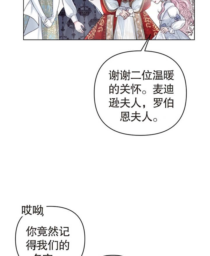 《干脆我成为王好了》第03话 第86页