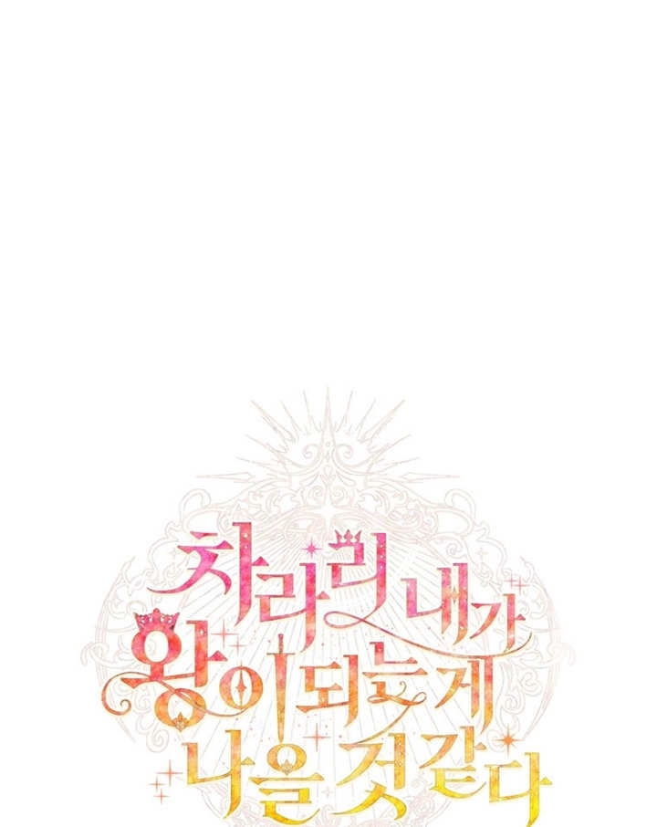 《干脆我成为王好了》第03话 第59页