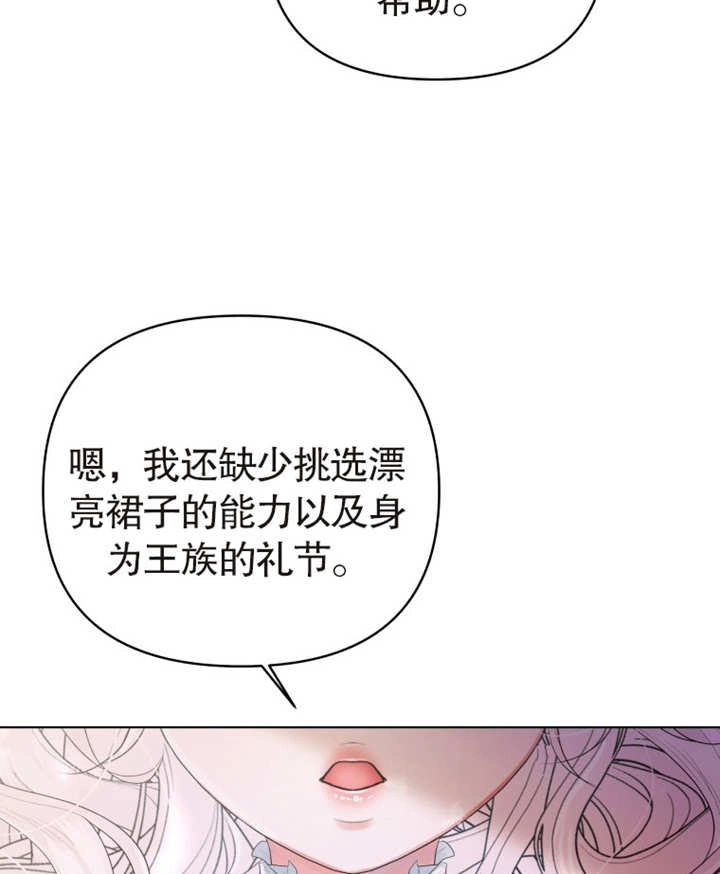 《干脆我成为王好了》第03话 第48页