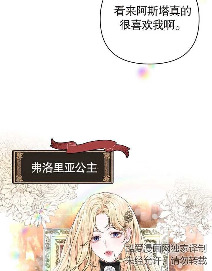 《干脆我成为王好了》第03话 第9页