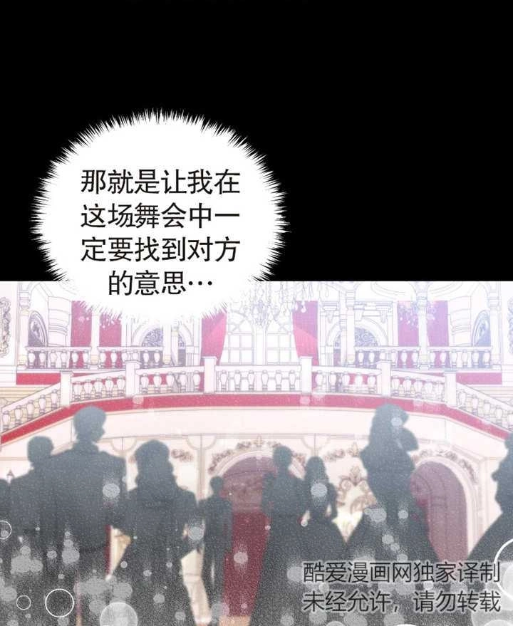 《干脆我成为王好了》第03话 第104页