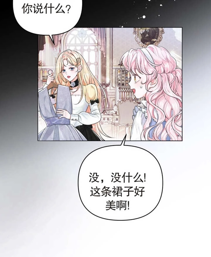 《干脆我成为王好了》第03话 第31页