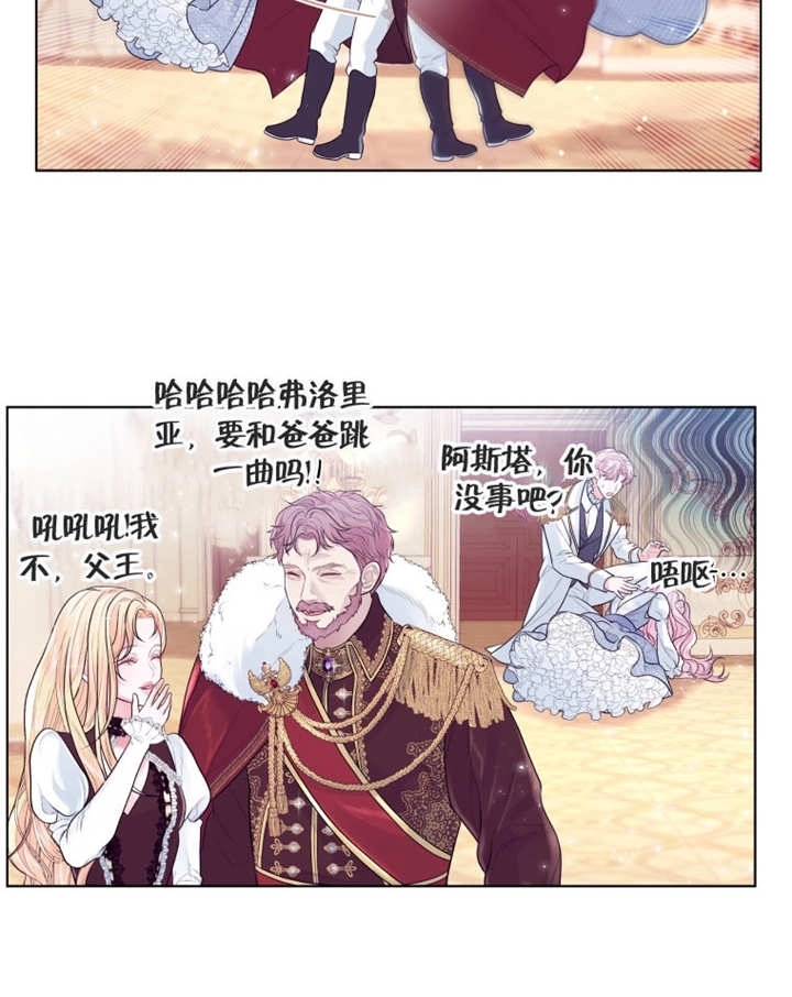 《干脆我成为王好了》第03话 第76页