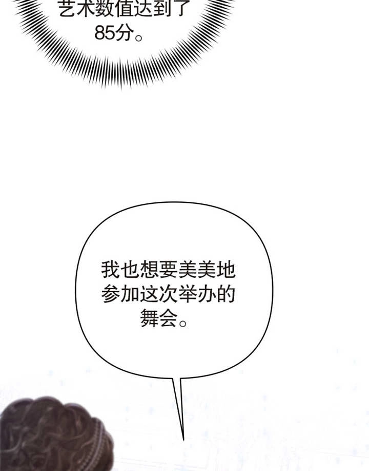 《干脆我成为王好了》第03话 第16页