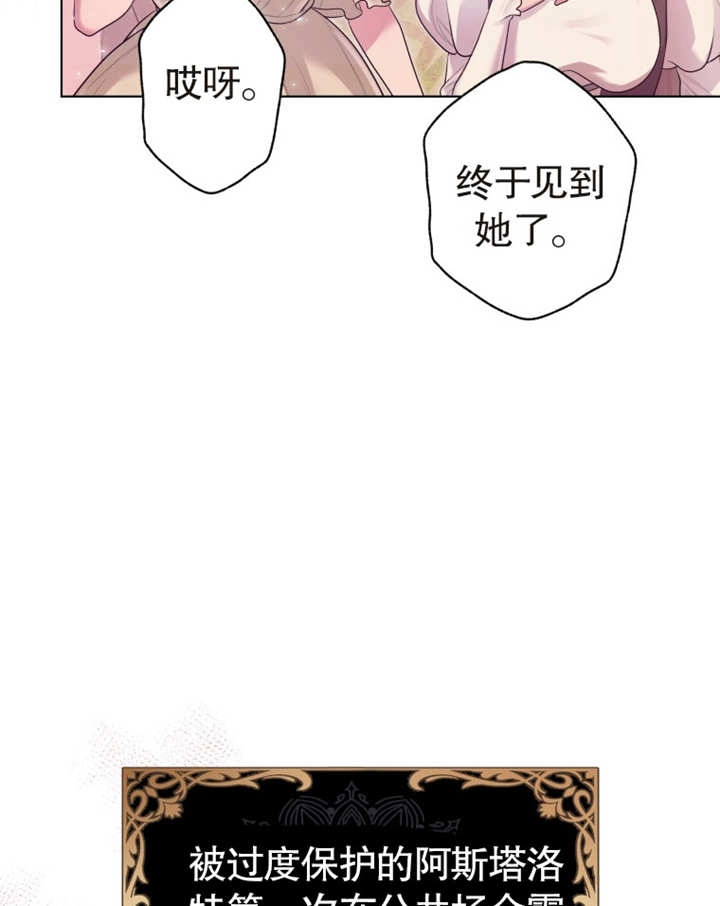 《干脆我成为王好了》第03话 第69页