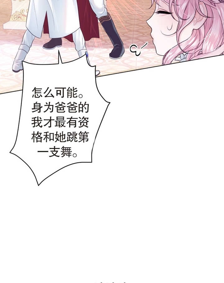 《干脆我成为王好了》第03话 第72页