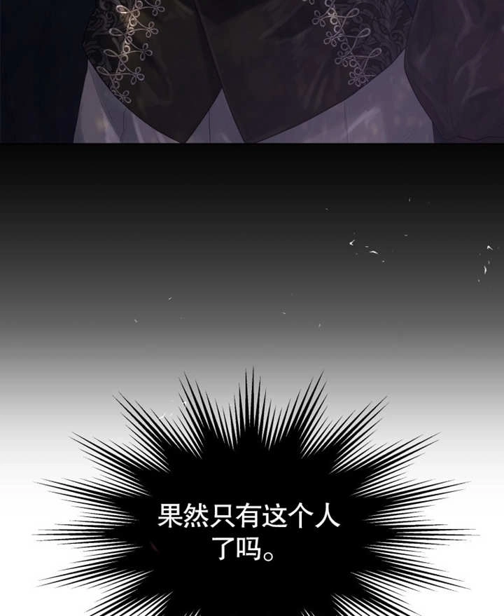 《干脆我成为王好了》第03话 第110页