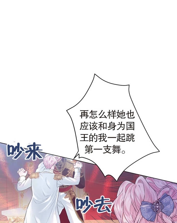 《干脆我成为王好了》第03话 第71页