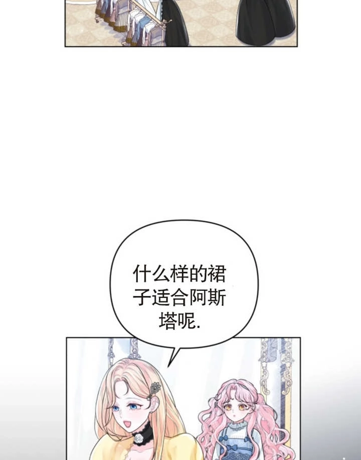《干脆我成为王好了》第03话 第25页