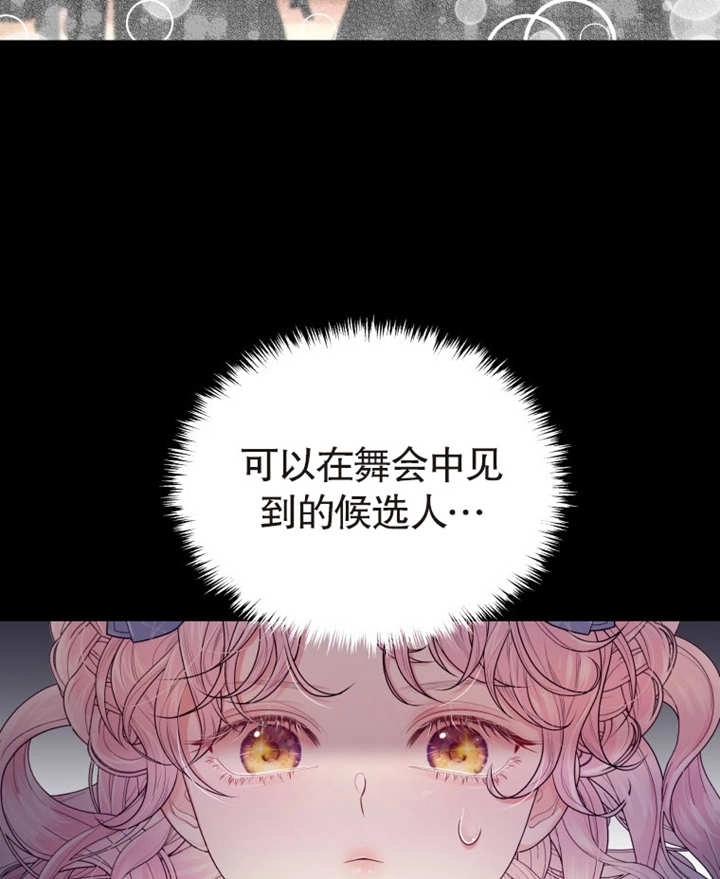 《干脆我成为王好了》第03话 第105页